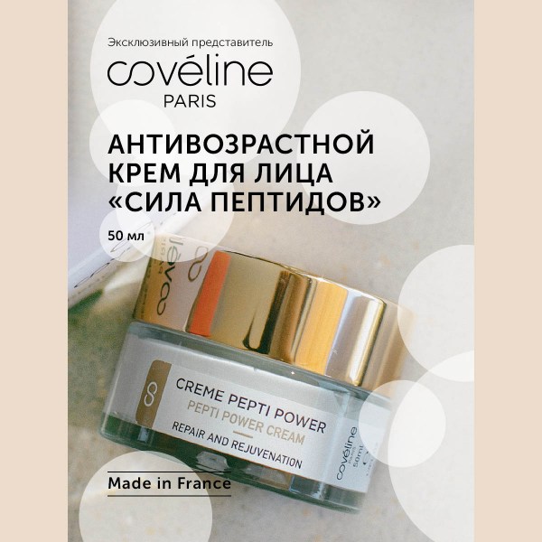 Pepti power cream